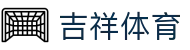 吉祥体育官网 - 数字索引中心